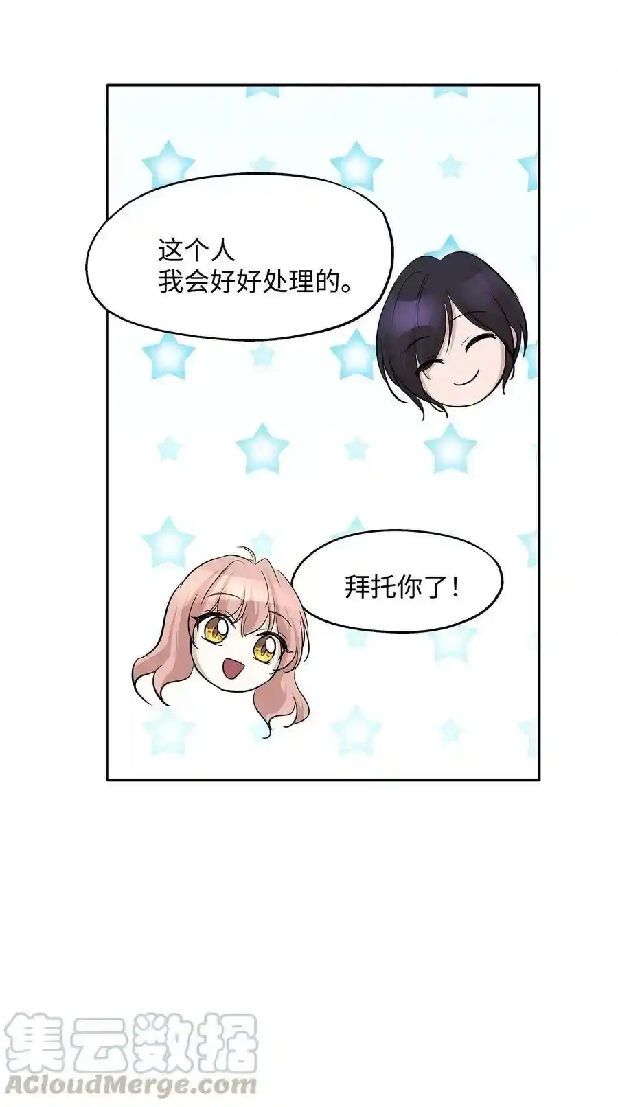 《为喵人生》69 暗处的祸根 第85页