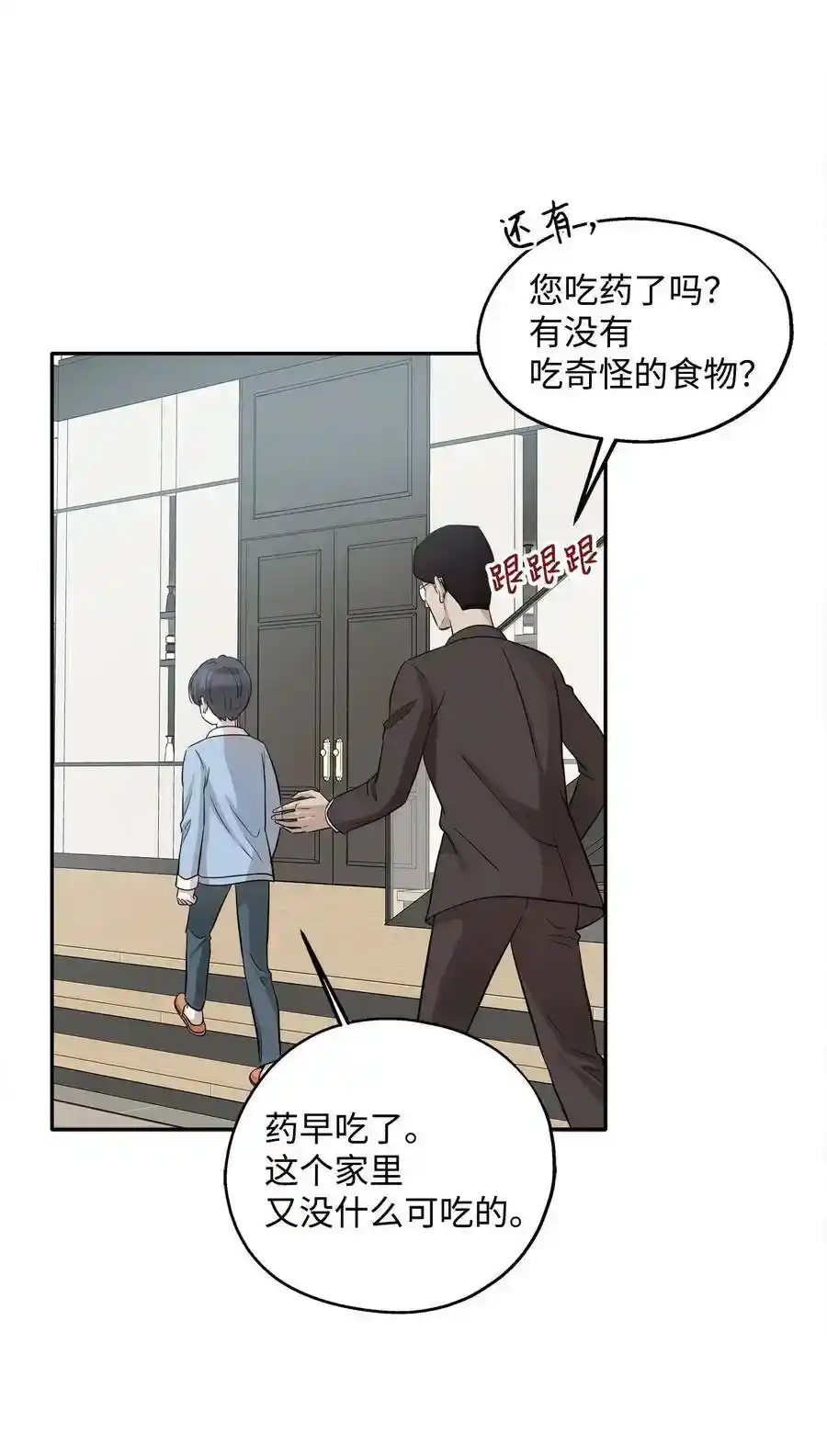《为喵人生》69 暗处的祸根 第9页