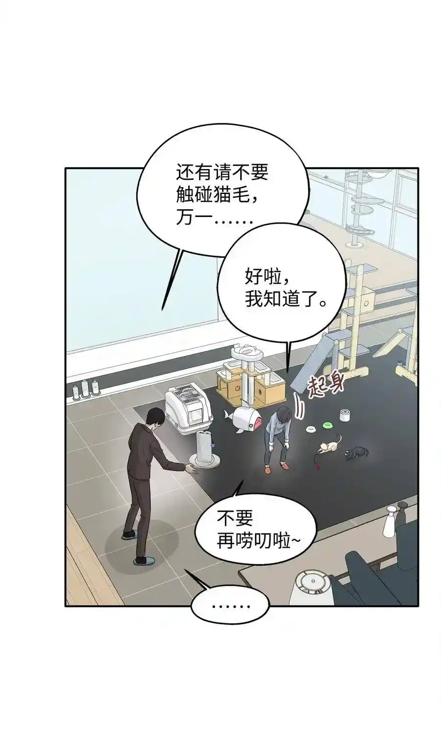 《为喵人生》69 暗处的祸根 第8页