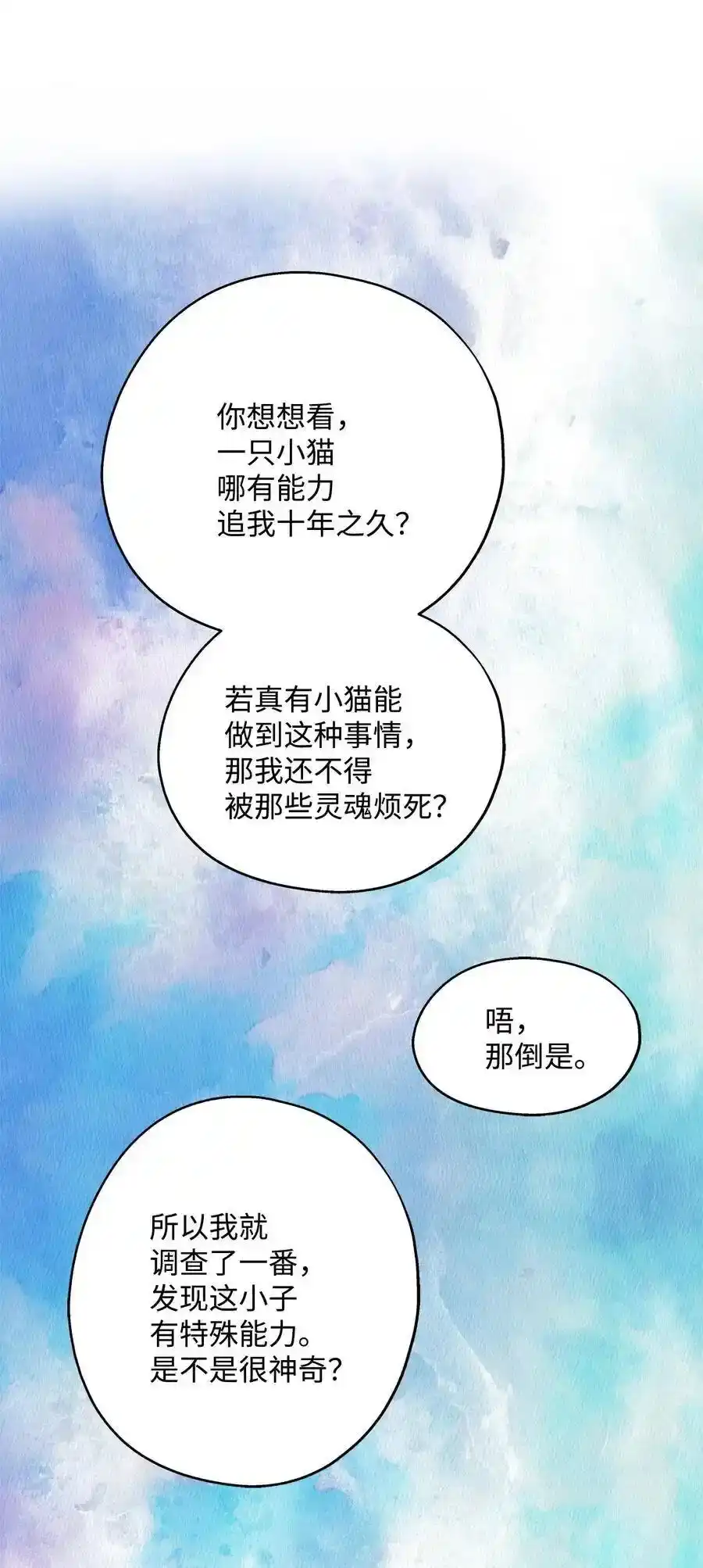《为喵人生》69 暗处的祸根 第53页