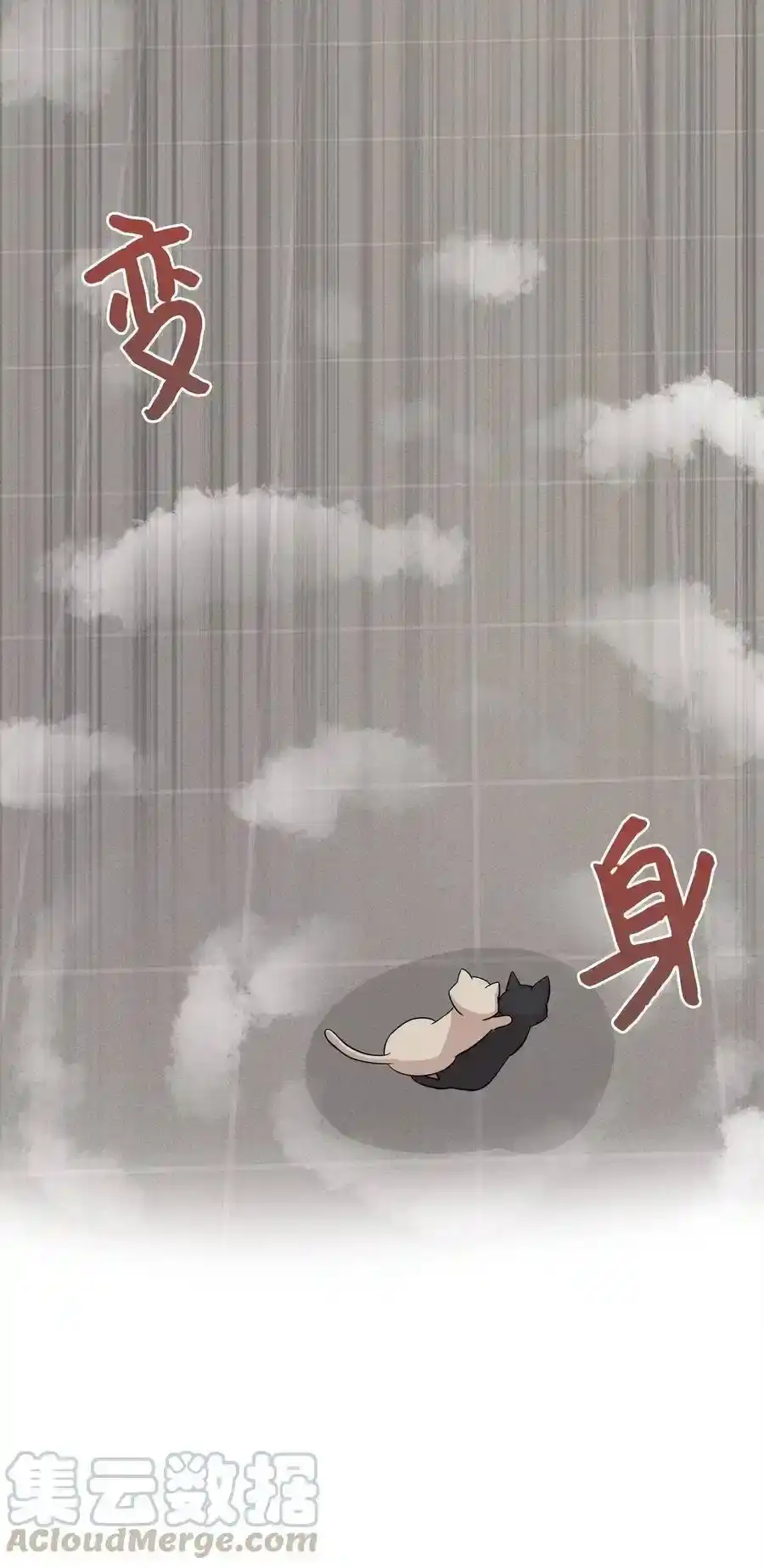 《为喵人生》69 暗处的祸根 第34页