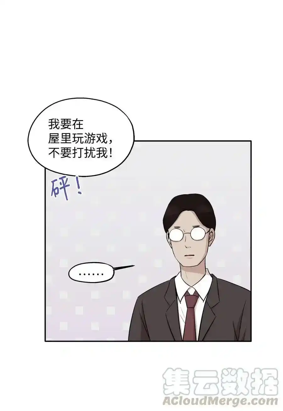 《为喵人生》69 暗处的祸根 第10页