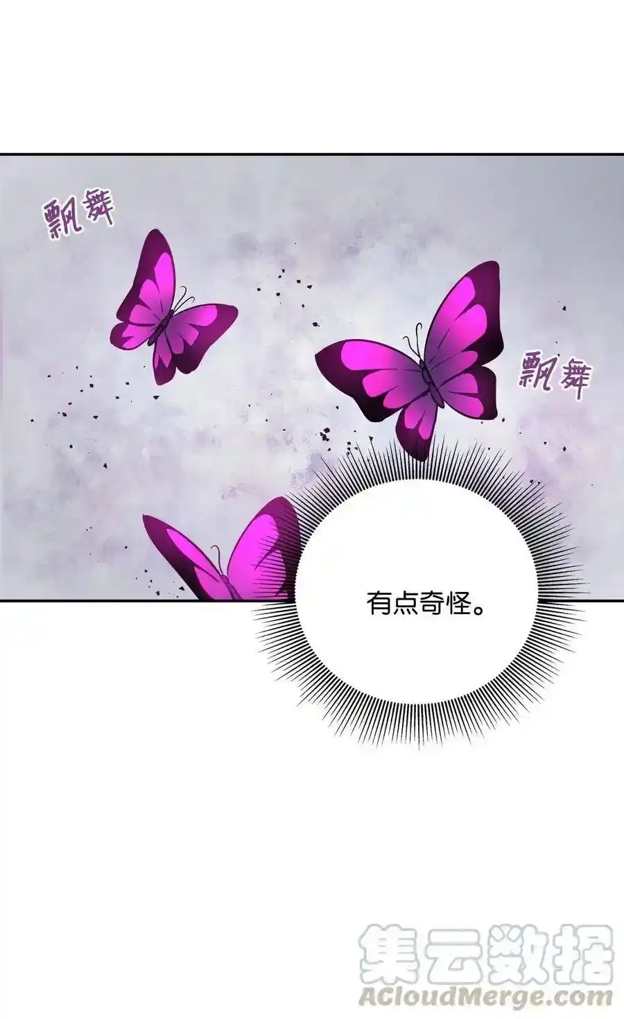 《为喵人生》69 暗处的祸根 第16页