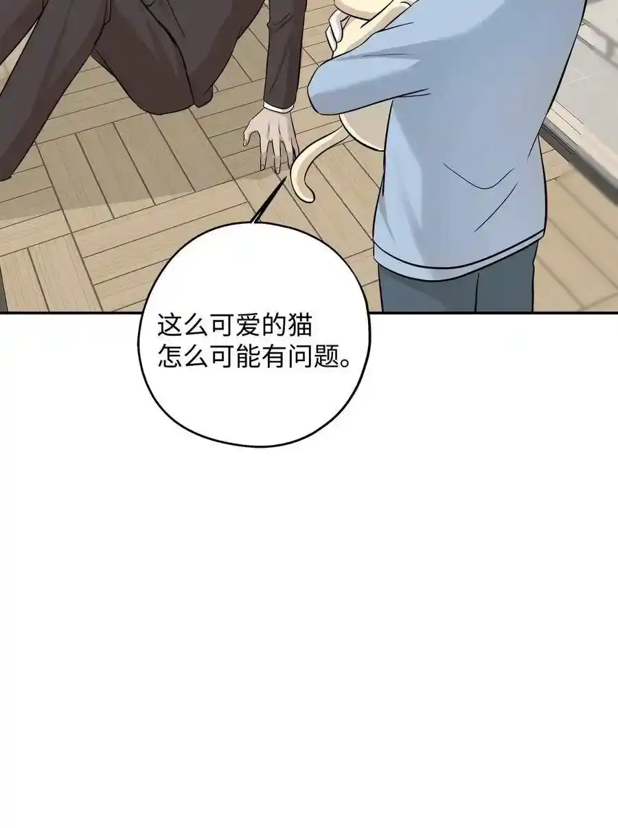 《为喵人生》69 暗处的祸根 第42页