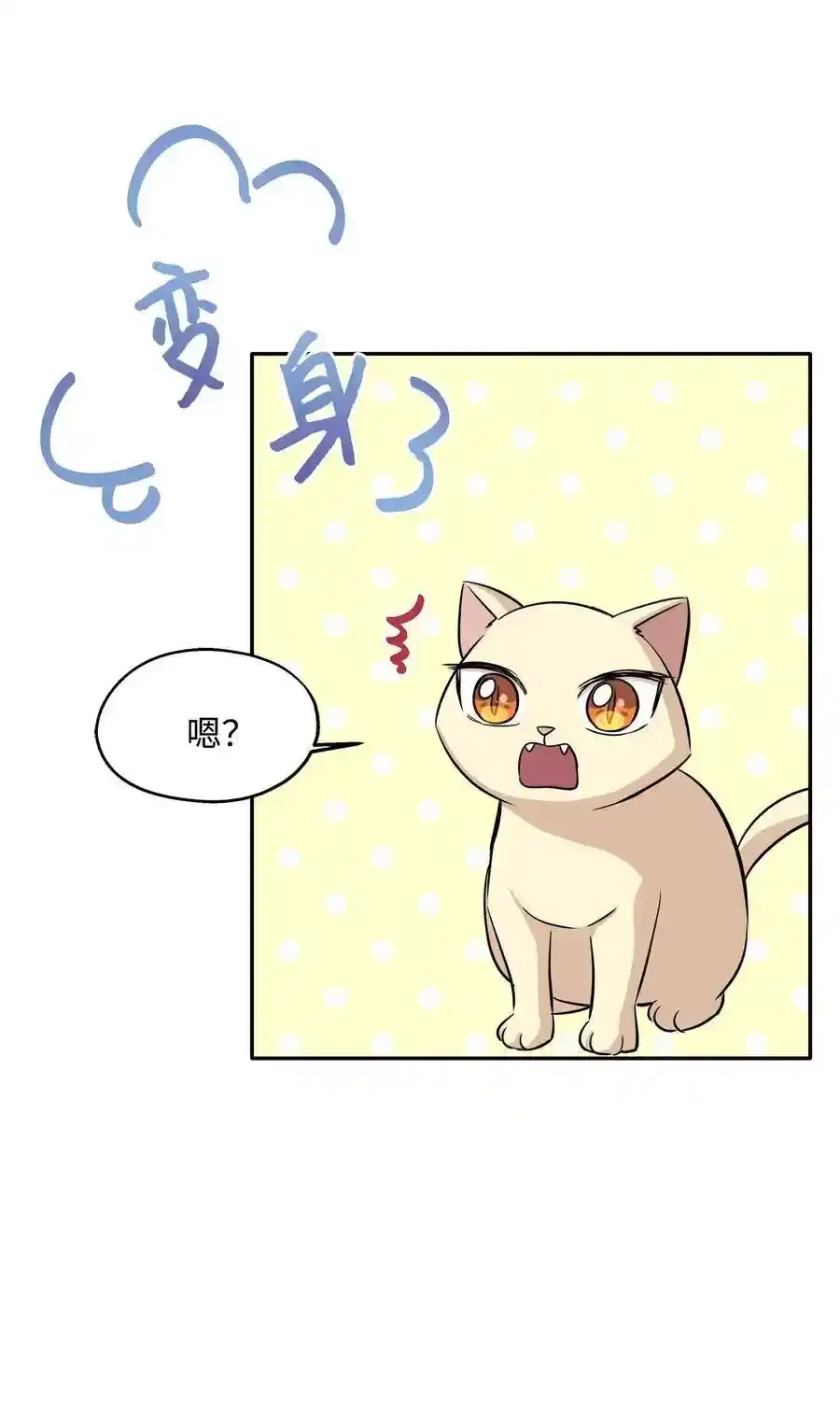 《为喵人生》69 暗处的祸根 第48页