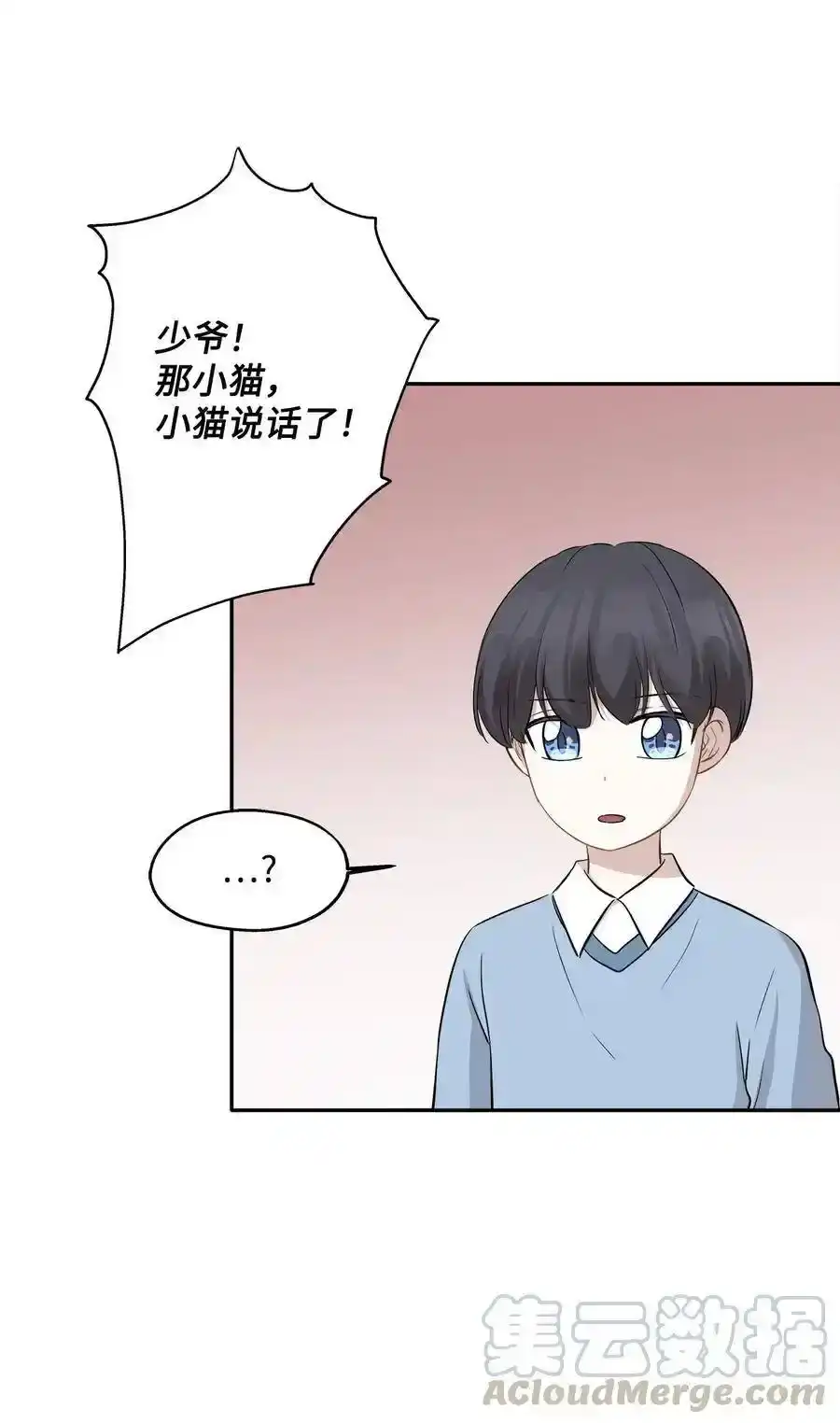 《为喵人生》69 暗处的祸根 第40页