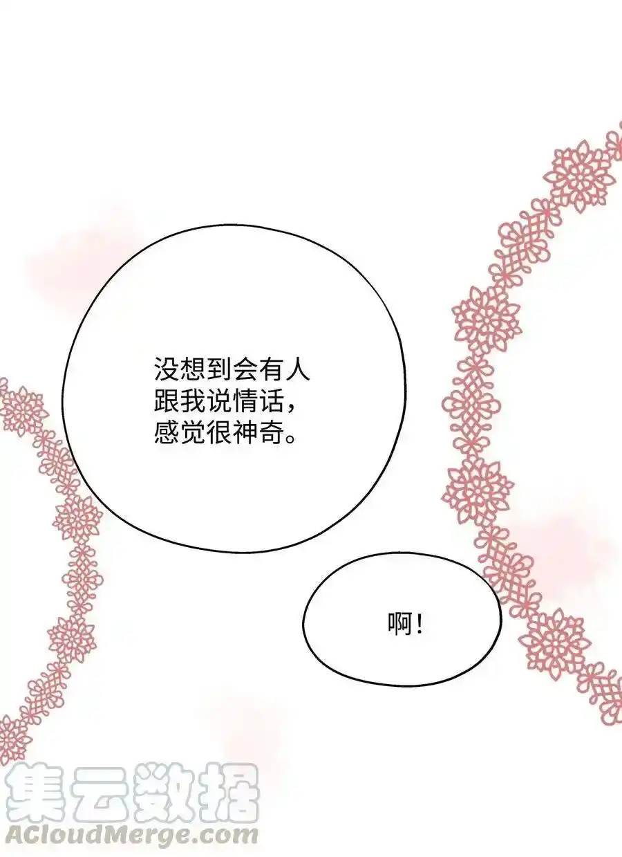 《为喵人生》69 暗处的祸根 第70页