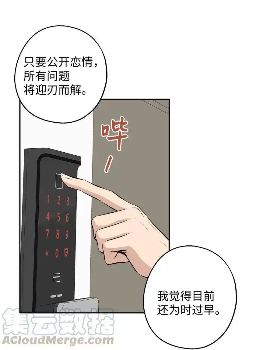《为喵人生》69 暗处的祸根 第88页