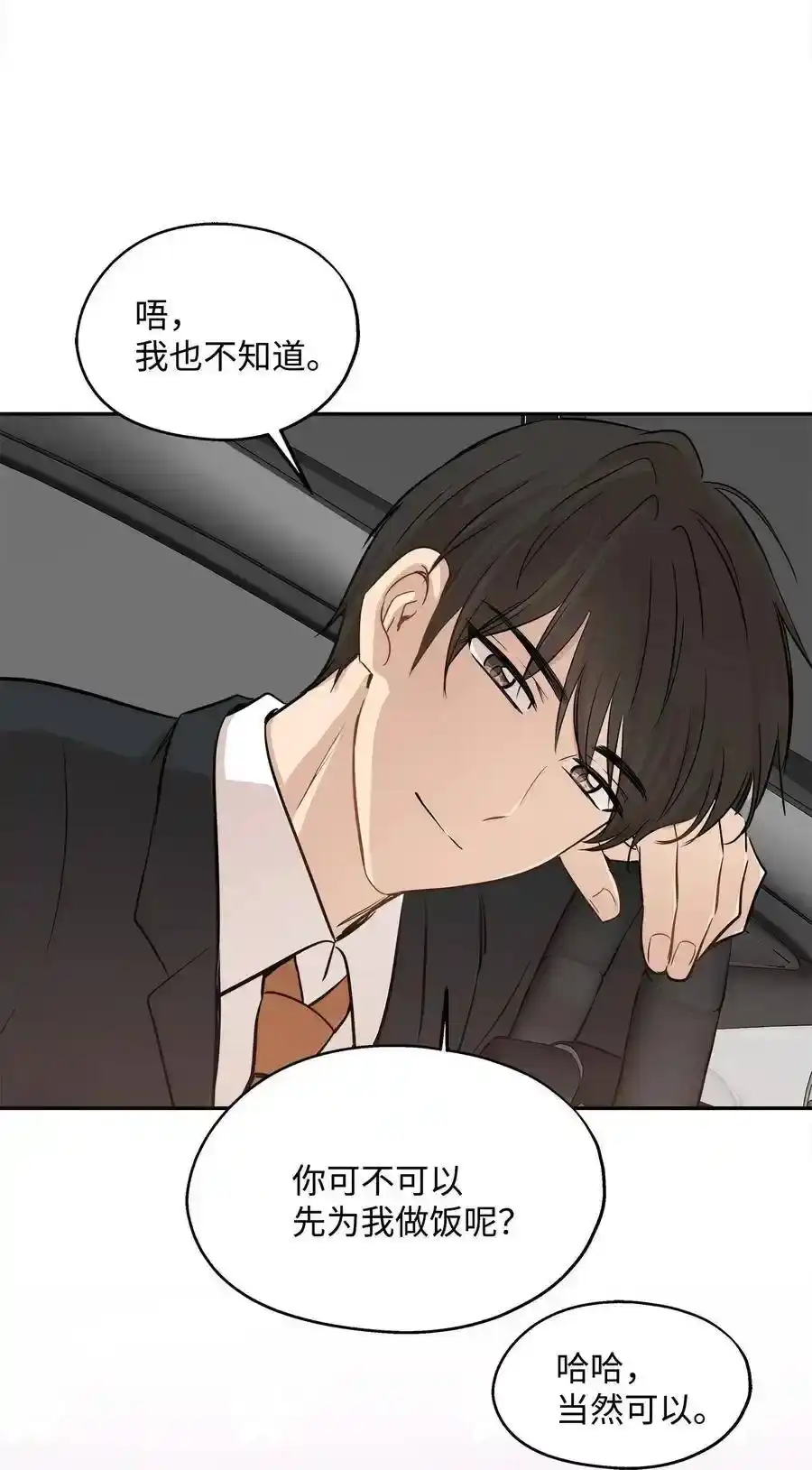 《为喵人生》69 暗处的祸根 第65页