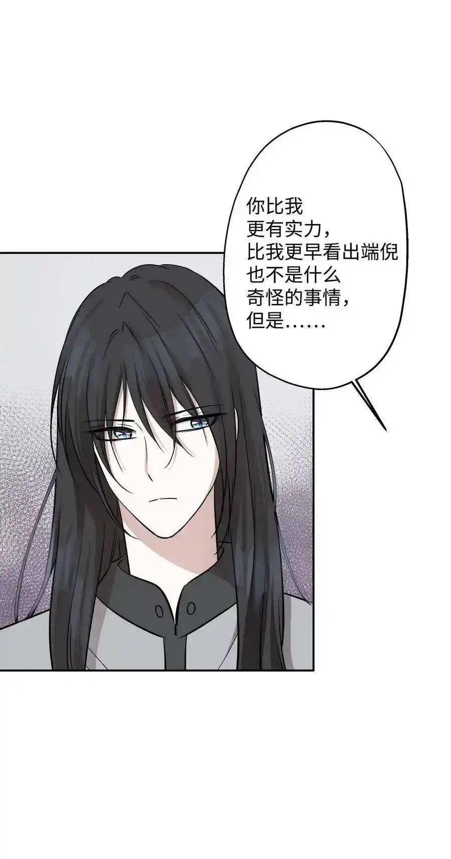 《为喵人生》69 暗处的祸根 第21页
