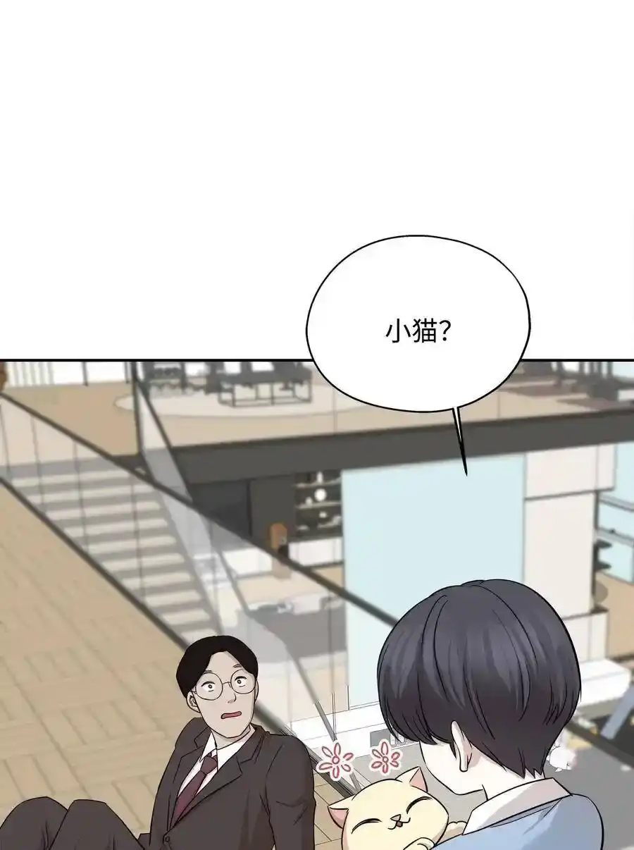 《为喵人生》69 暗处的祸根 第41页