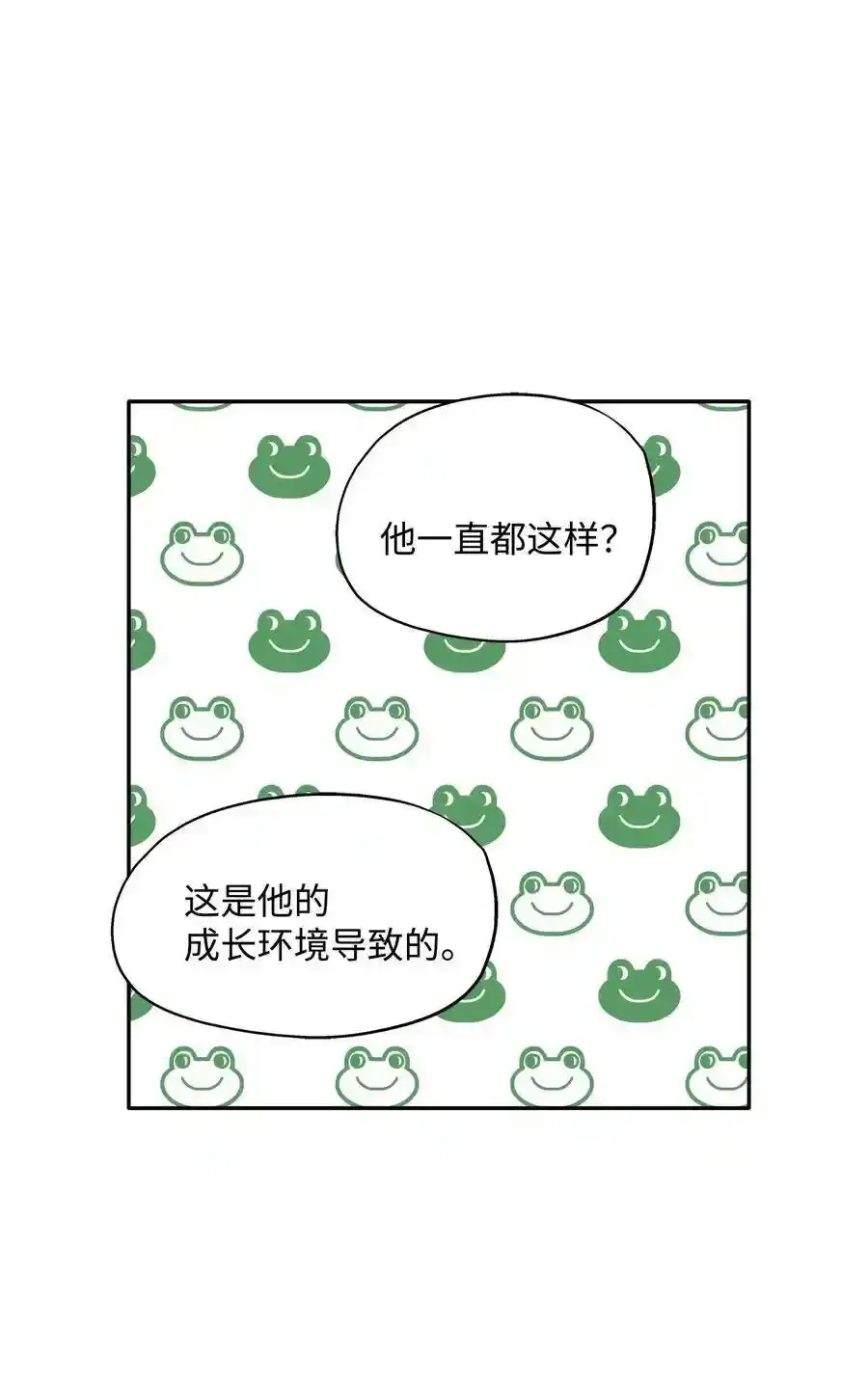 《为喵人生》69 暗处的祸根 第60页