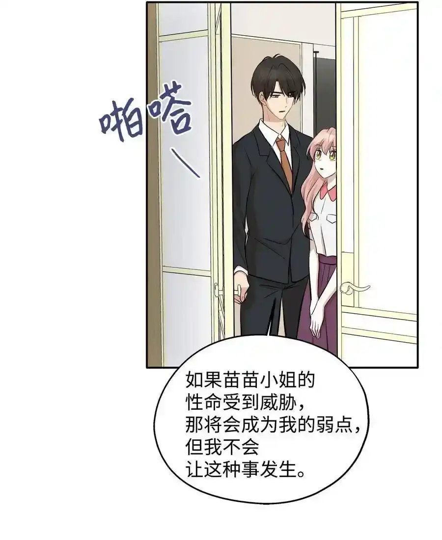 《为喵人生》69 暗处的祸根 第89页