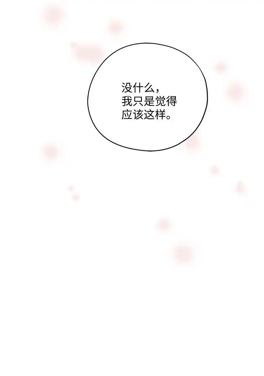 《为喵人生》69 暗处的祸根 第75页