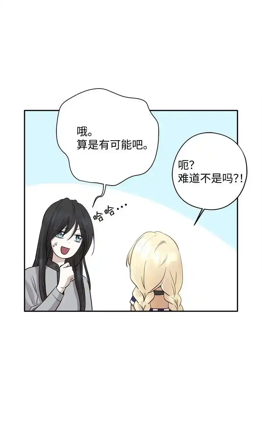 《为喵人生》69 暗处的祸根 第30页