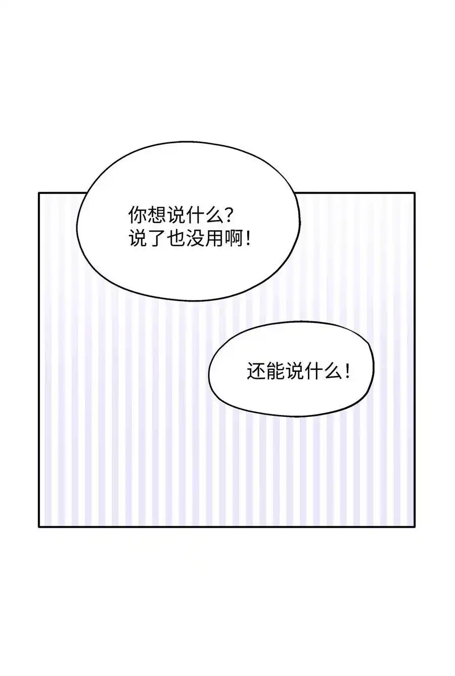 《为喵人生》69 暗处的祸根 第24页
