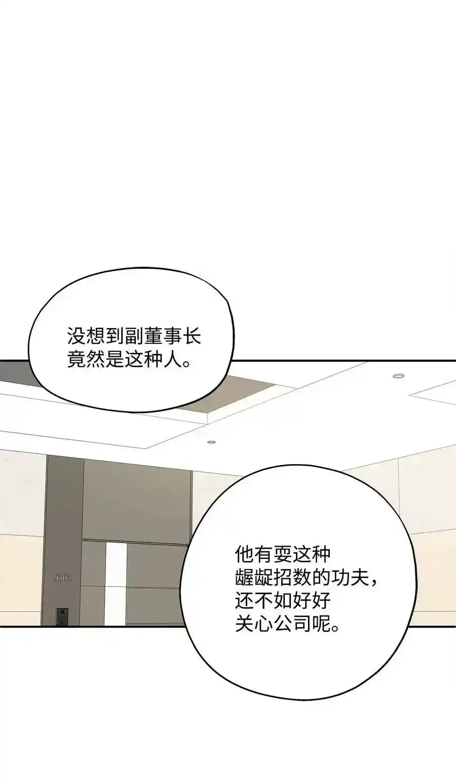 《为喵人生》69 暗处的祸根 第86页
