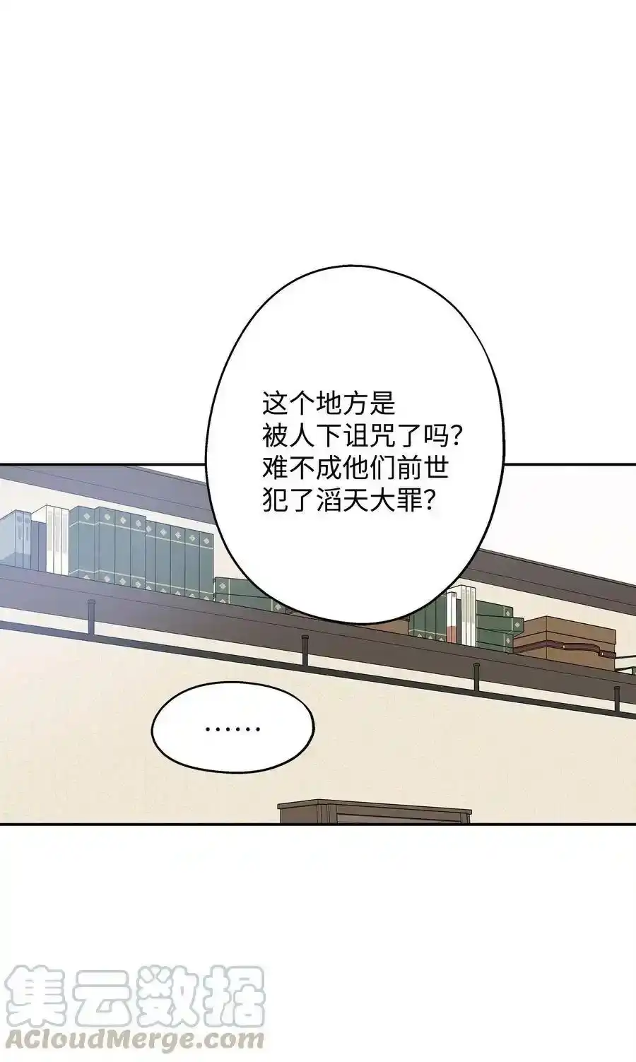 《为喵人生》69 暗处的祸根 第22页