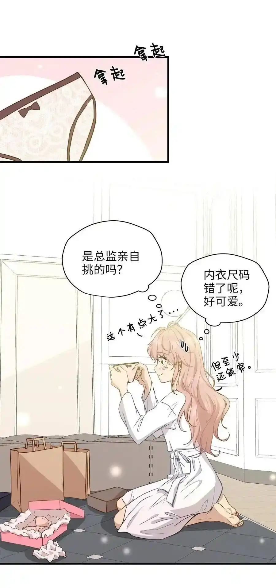 《为喵人生》07 不要再说对不起 第13页
