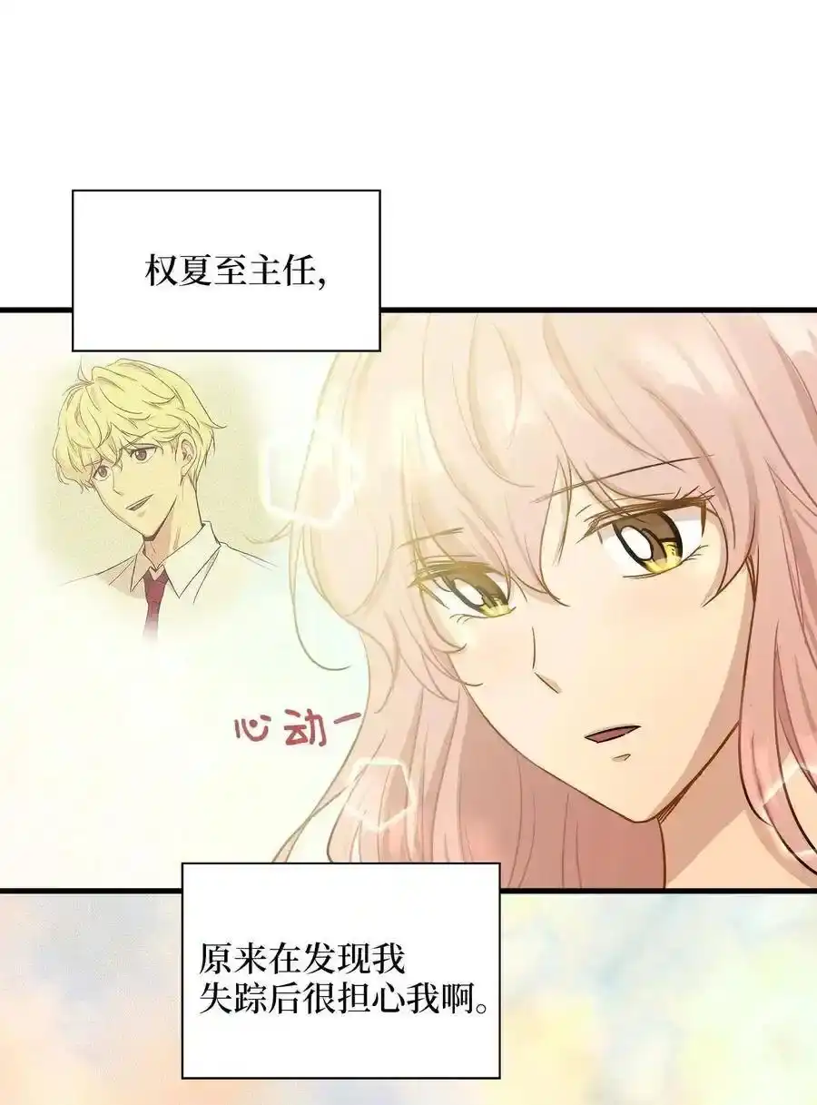 《为喵人生》07 不要再说对不起 第17页