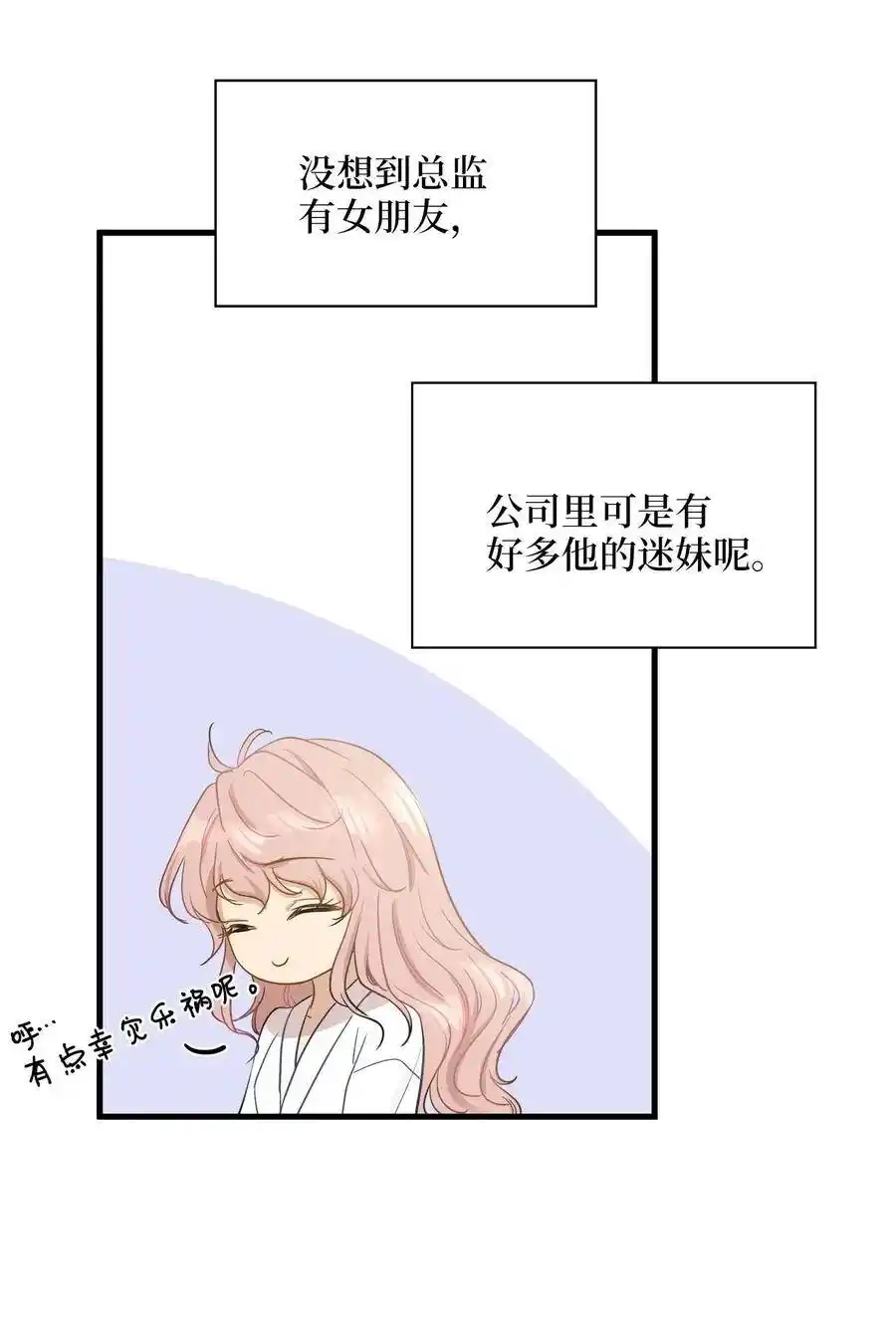 《为喵人生》07 不要再说对不起 第16页