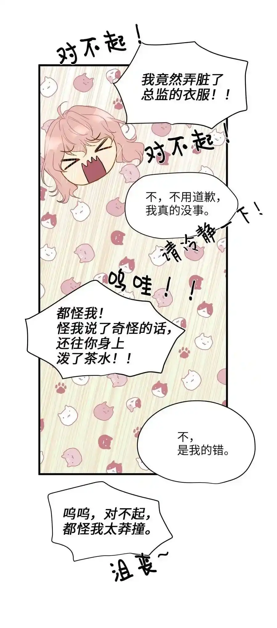 《为喵人生》07 不要再说对不起 第53页