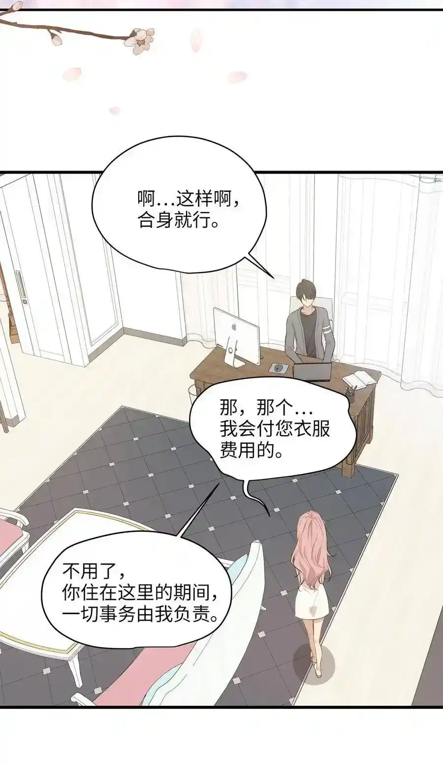 《为喵人生》07 不要再说对不起 第24页