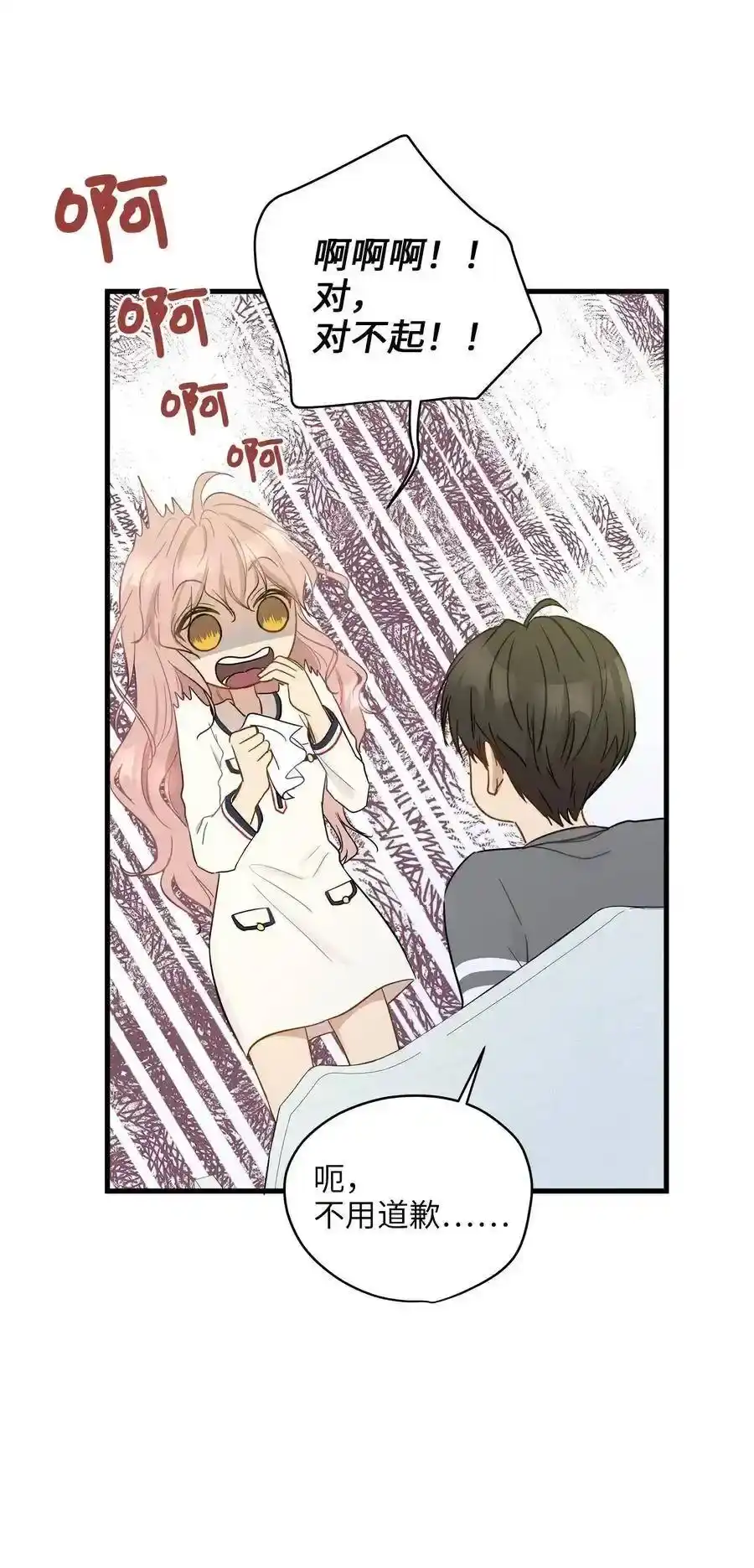《为喵人生》07 不要再说对不起 第52页