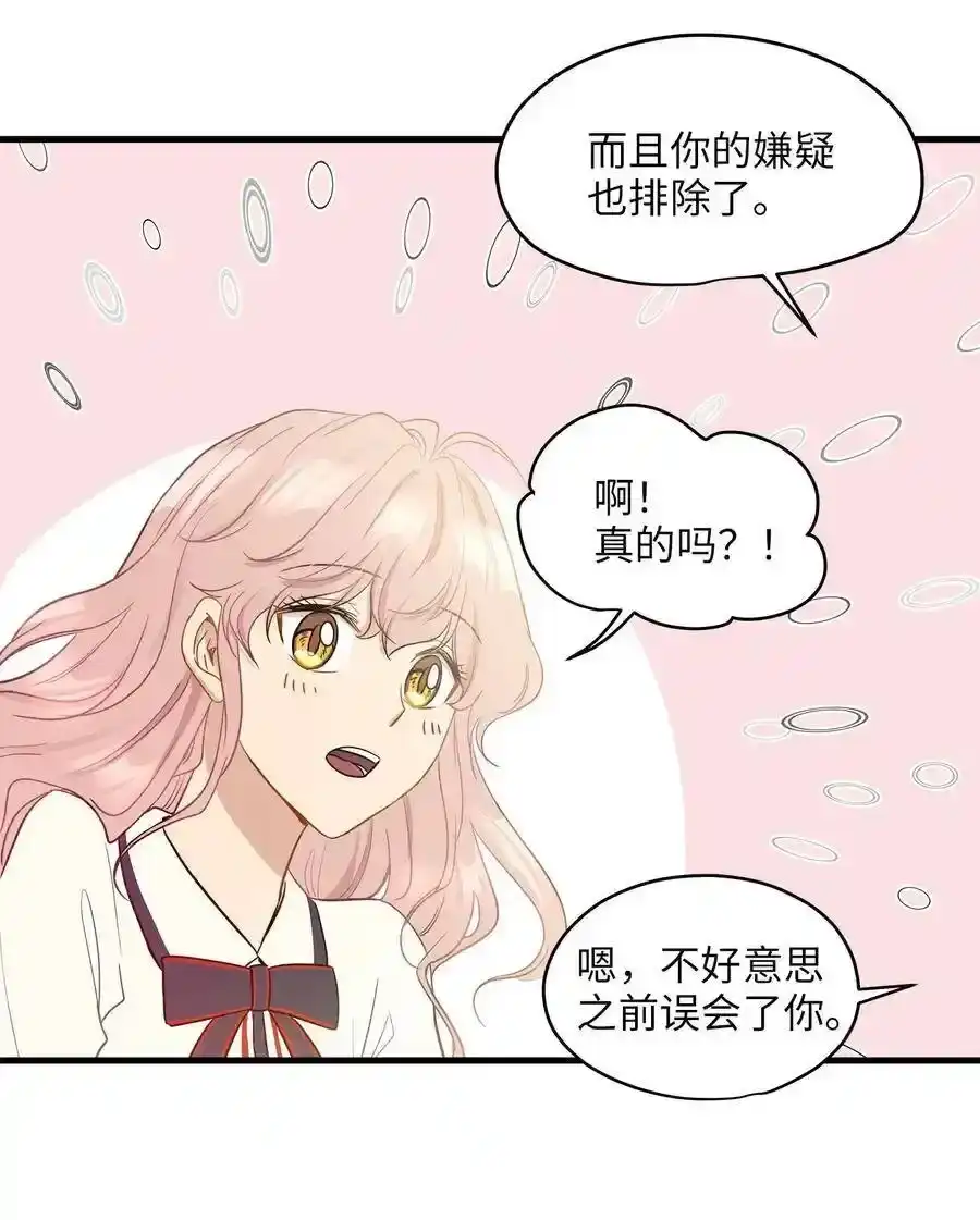 《为喵人生》07 不要再说对不起 第35页