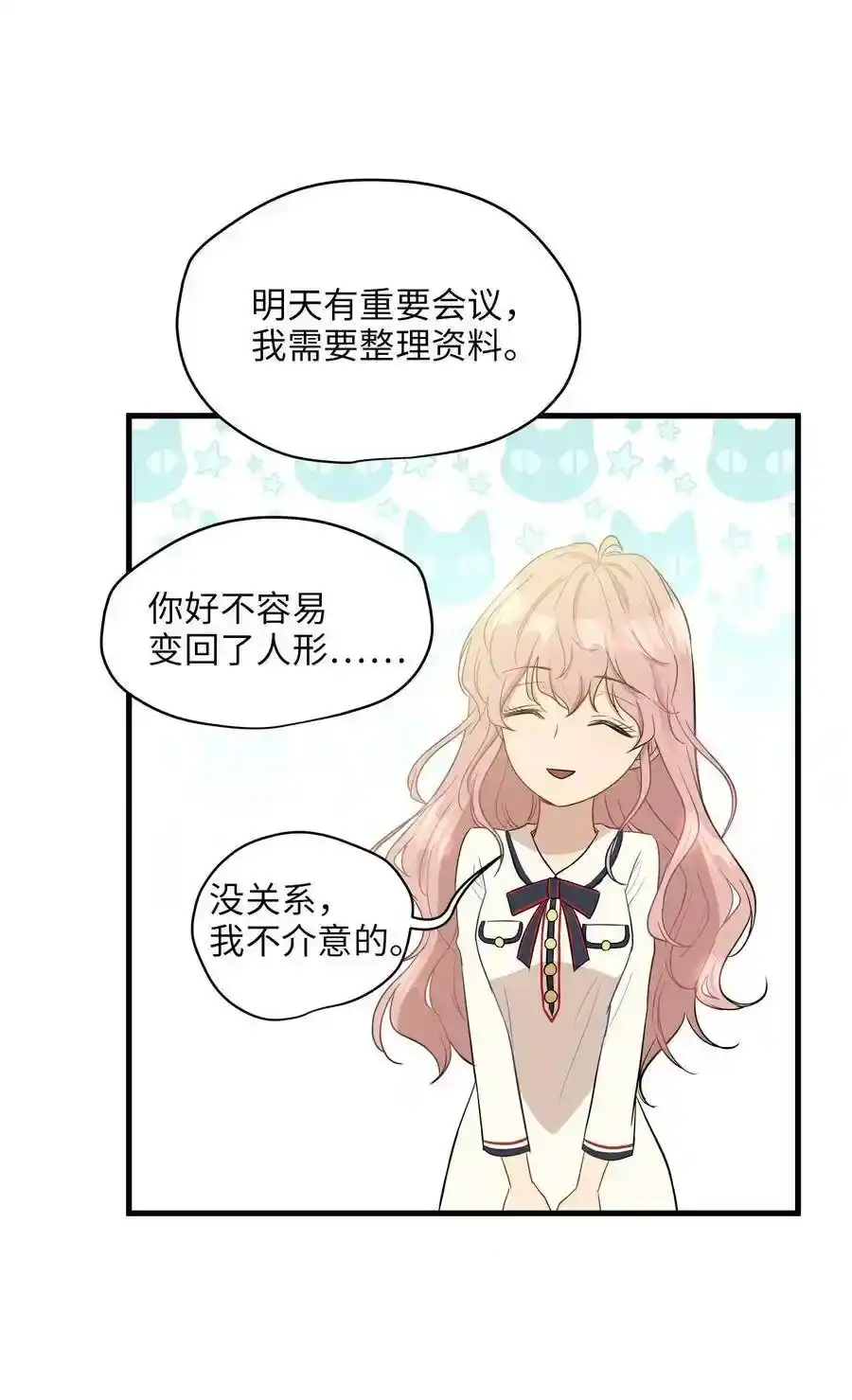 《为喵人生》07 不要再说对不起 第30页