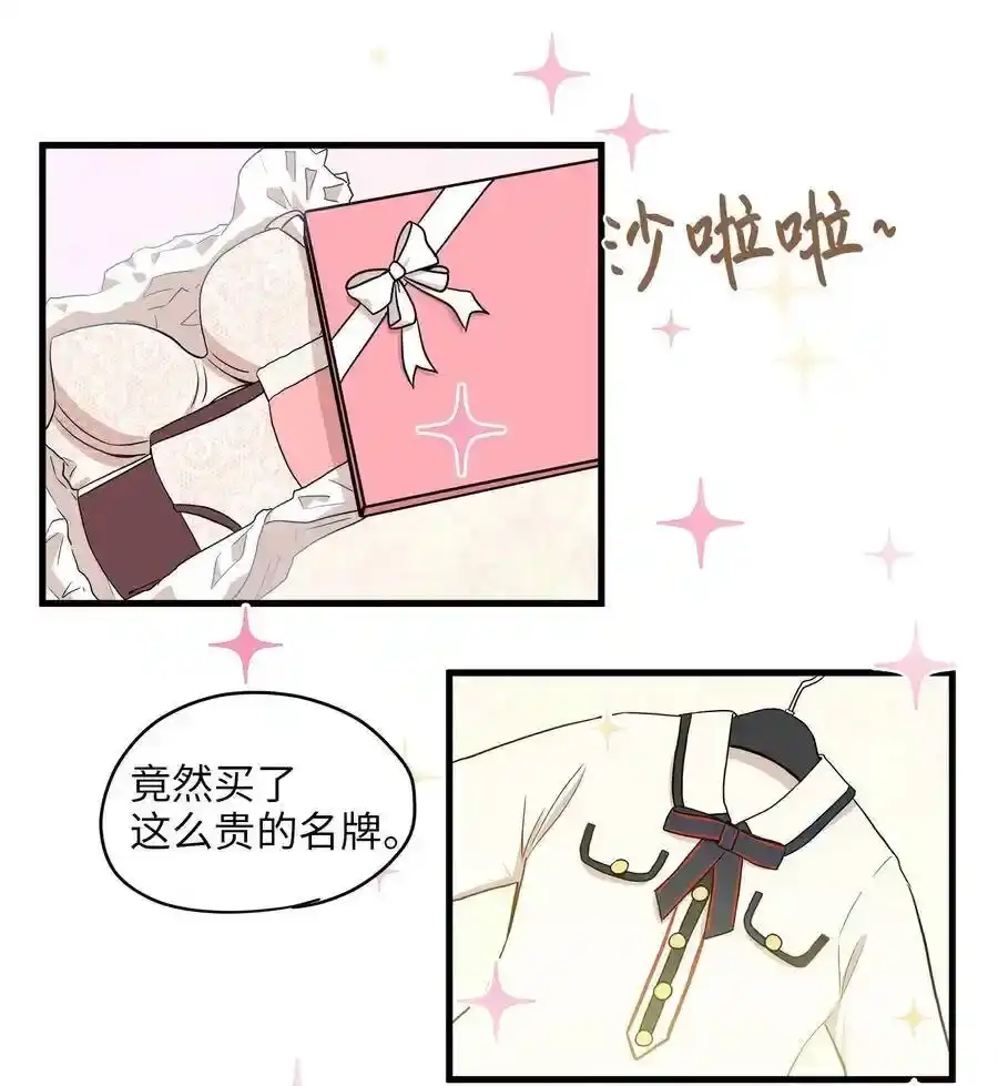《为喵人生》07 不要再说对不起 第7页