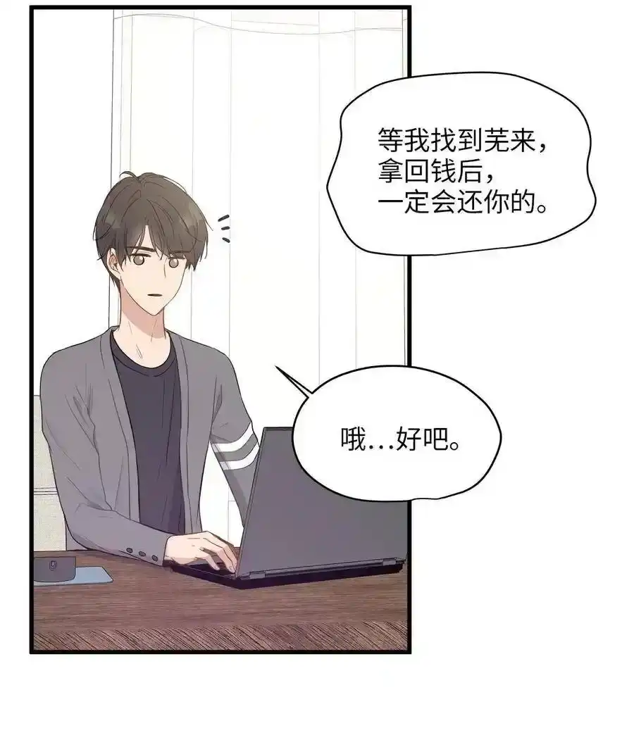 《为喵人生》07 不要再说对不起 第26页