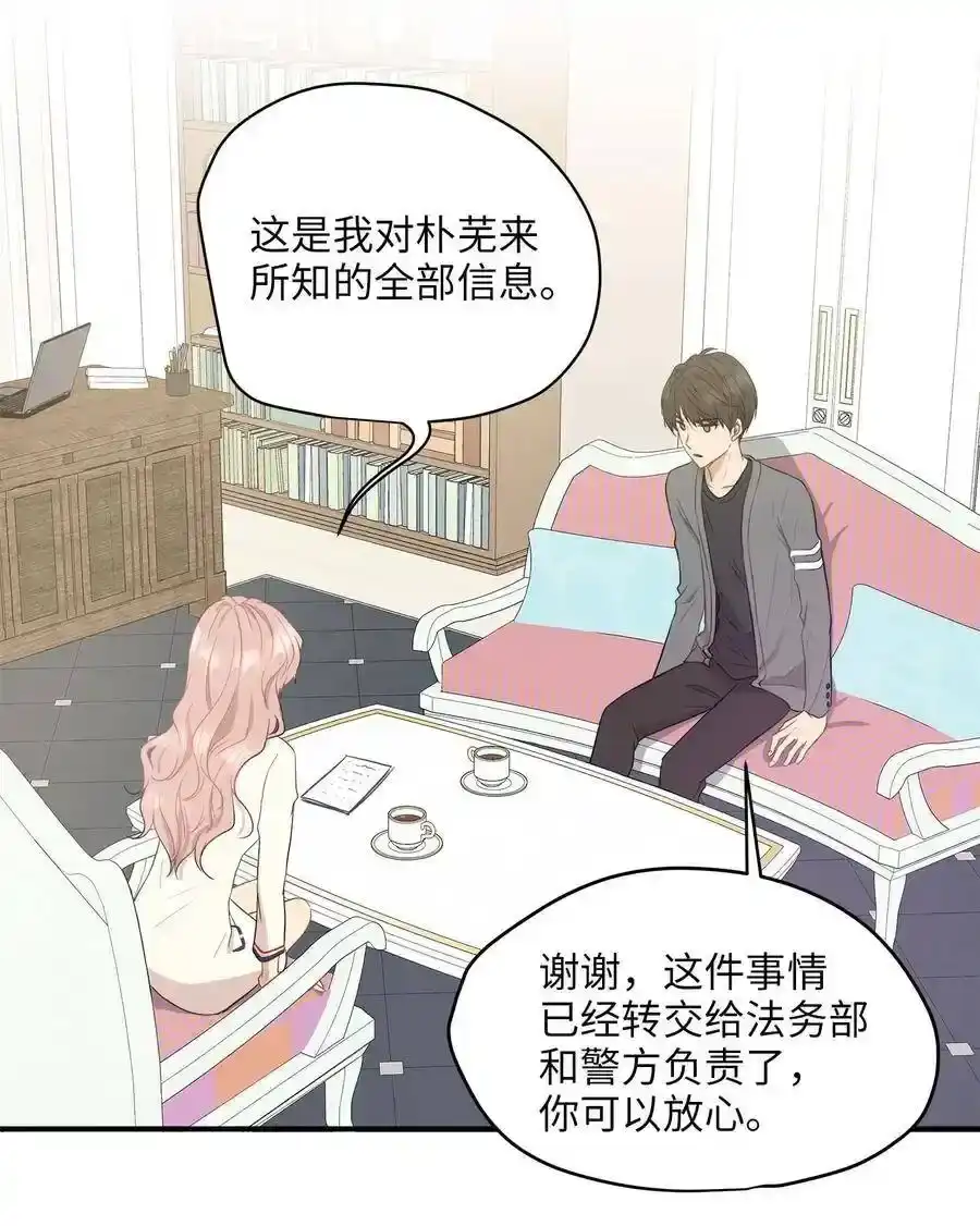 《为喵人生》07 不要再说对不起 第34页