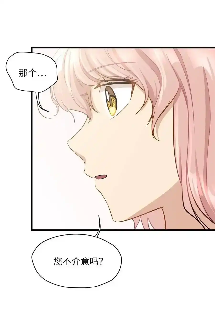 《为喵人生》07 不要再说对不起 第47页
