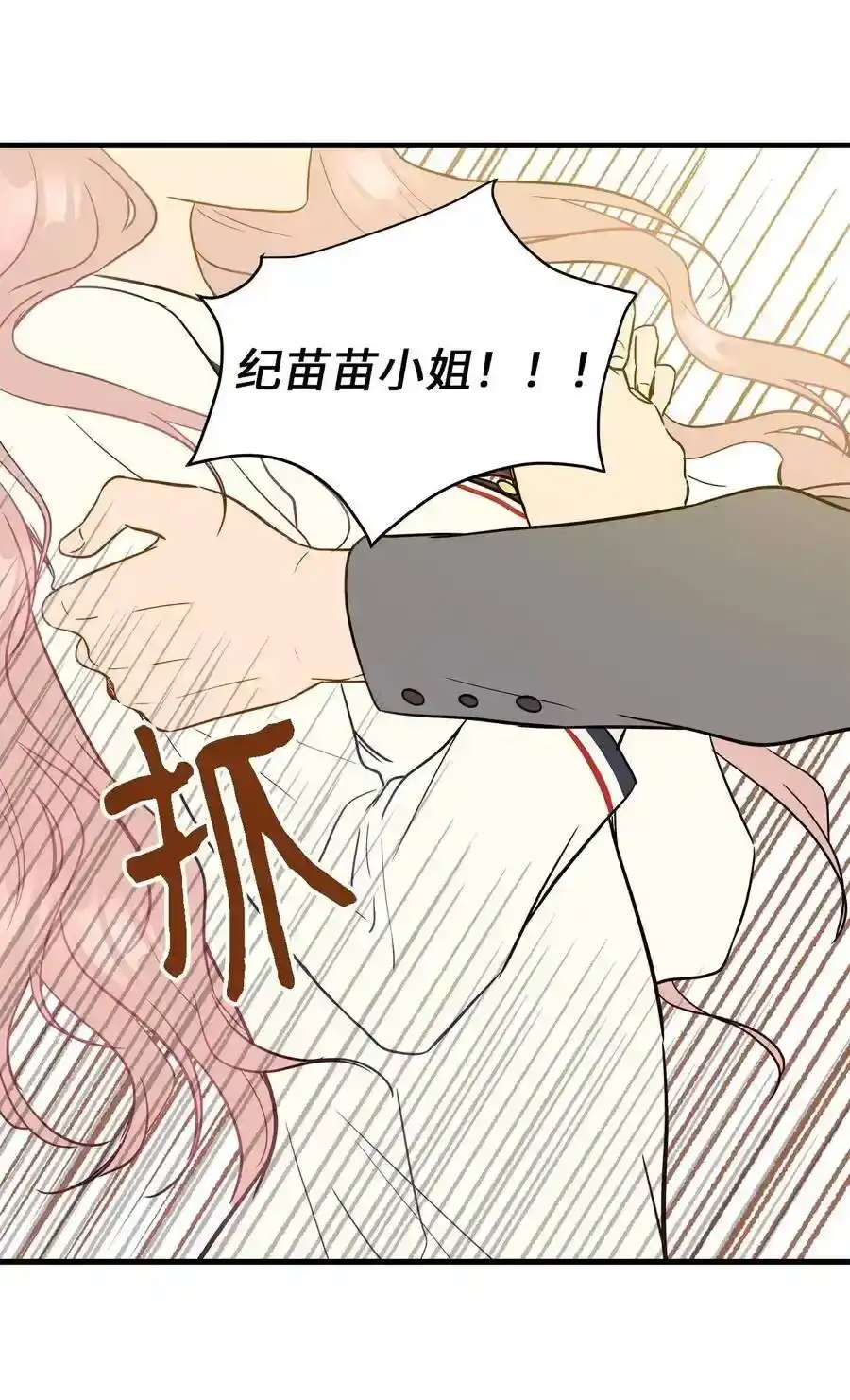 《为喵人生》07 不要再说对不起 第54页