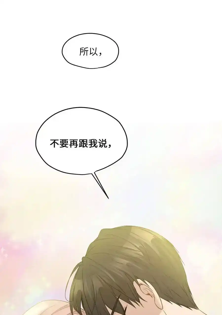 《为喵人生》07 不要再说对不起 第58页
