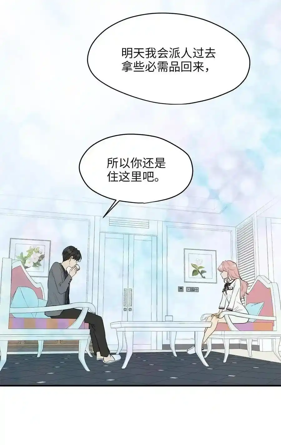 《为喵人生》07 不要再说对不起 第46页