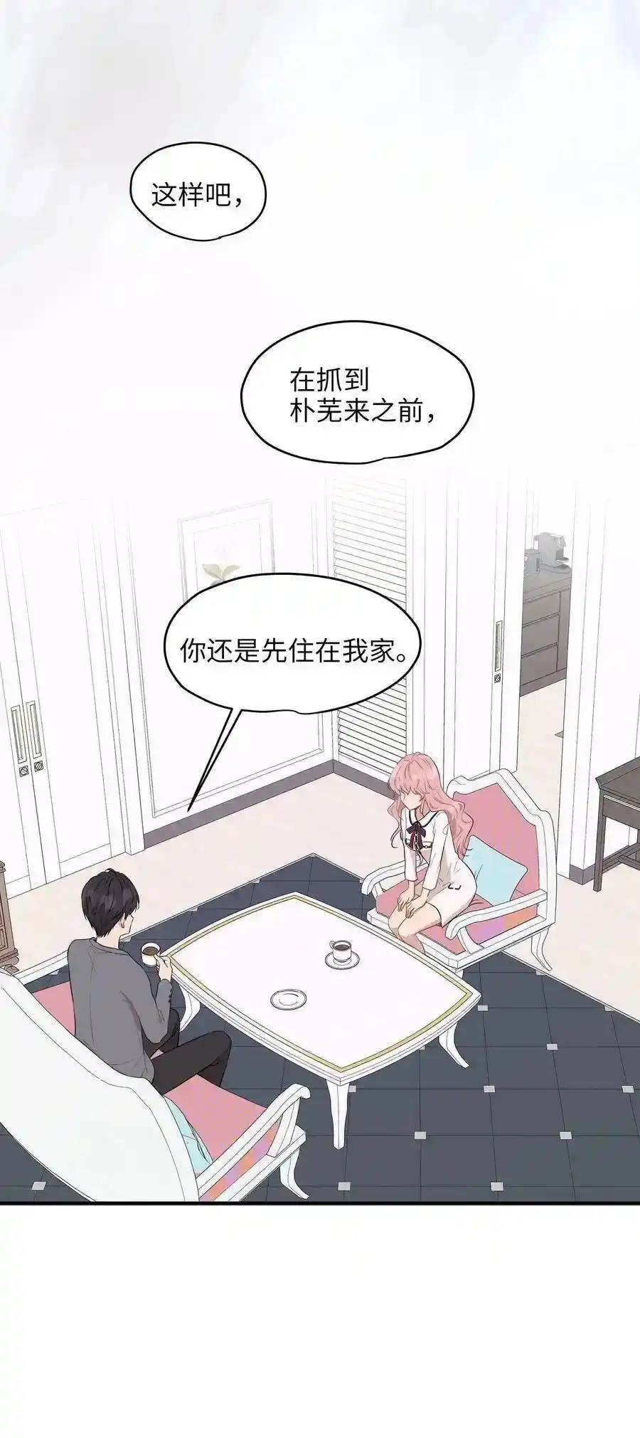 《为喵人生》07 不要再说对不起 第44页