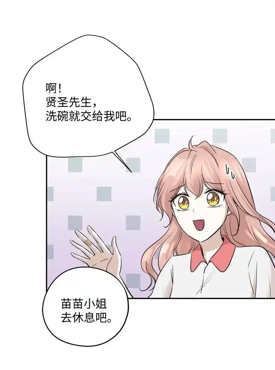 《为喵人生》70 餐后风波 第23页