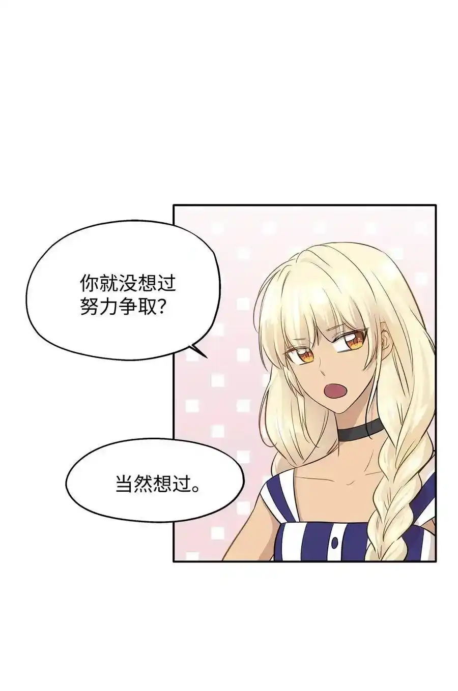 《为喵人生》70 餐后风波 第36页