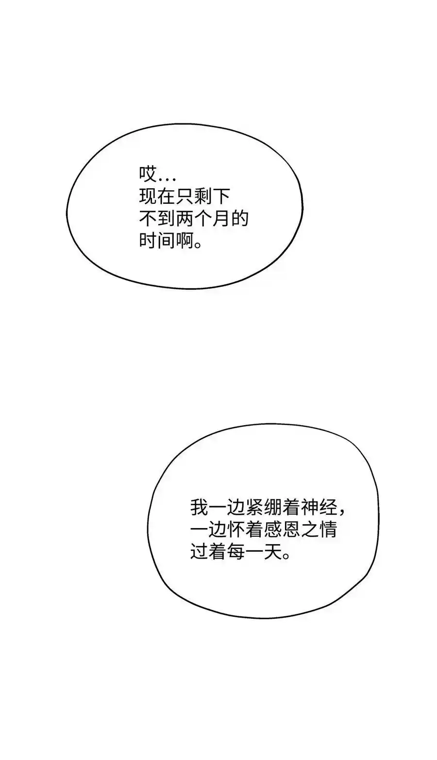 《为喵人生》70 餐后风波 第38页