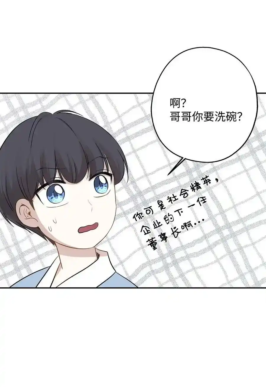 《为喵人生》70 餐后风波 第29页