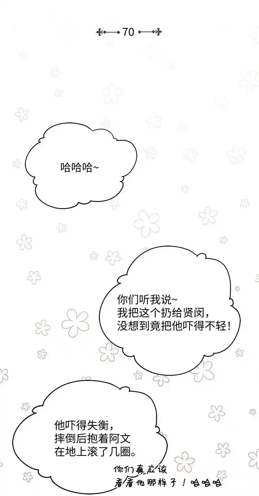 《为喵人生》70 餐后风波 第5页