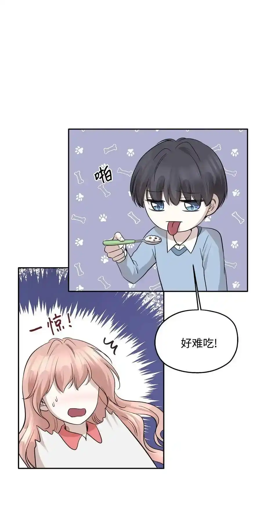 《为喵人生》70 餐后风波 第11页