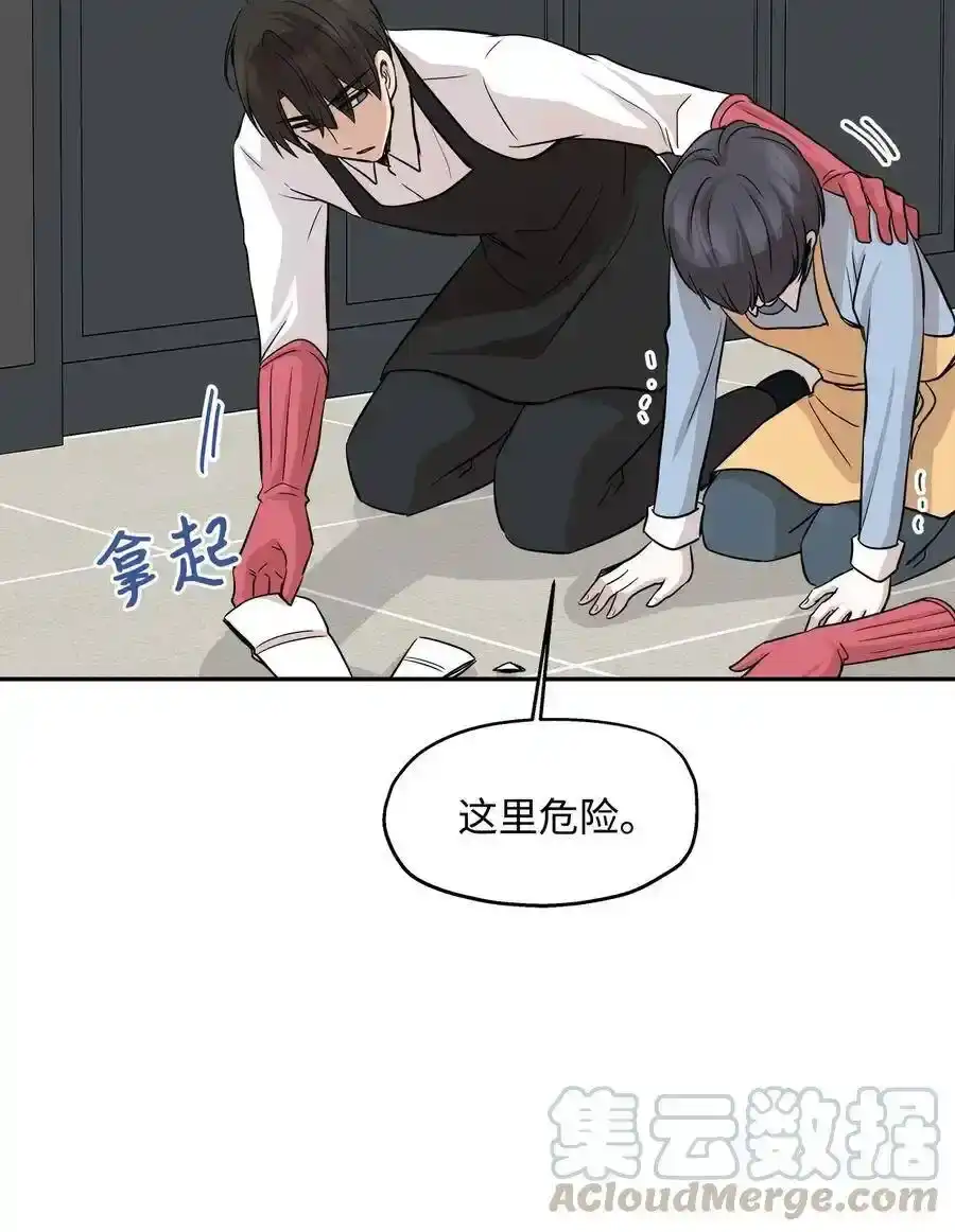 《为喵人生》70 餐后风波 第61页