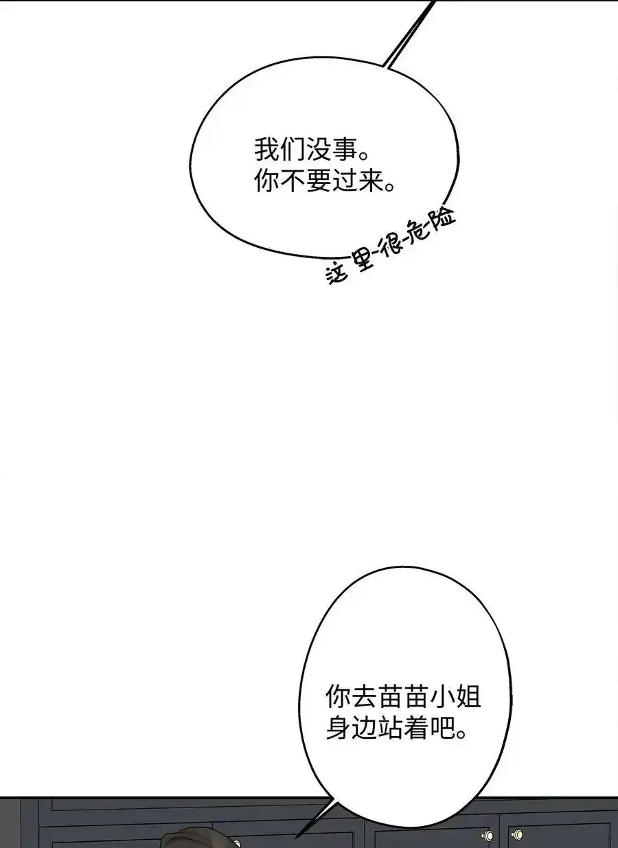 《为喵人生》70 餐后风波 第60页