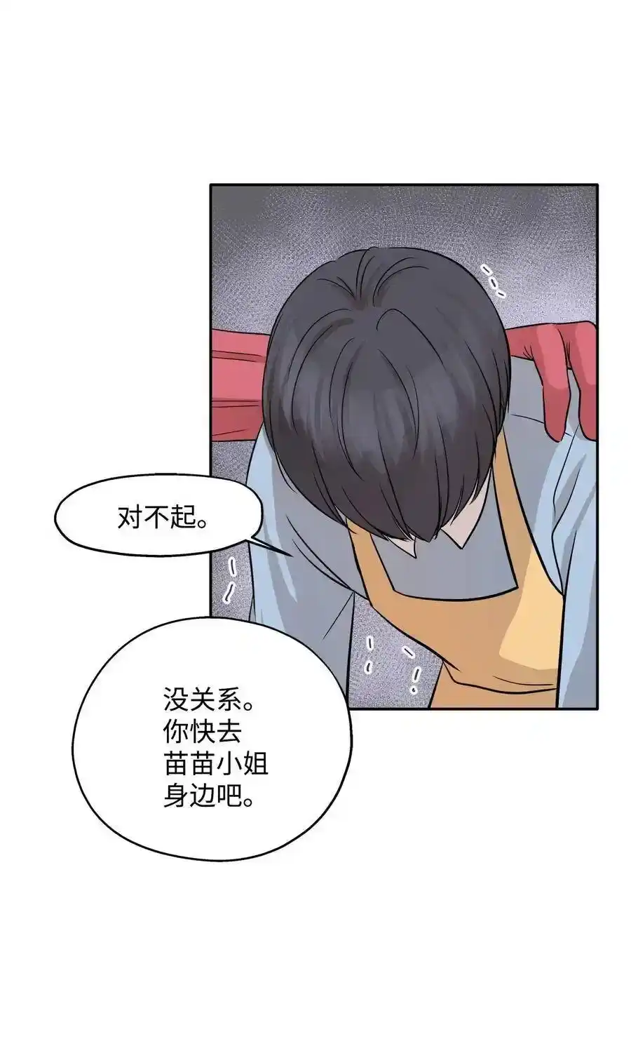 《为喵人生》70 餐后风波 第62页