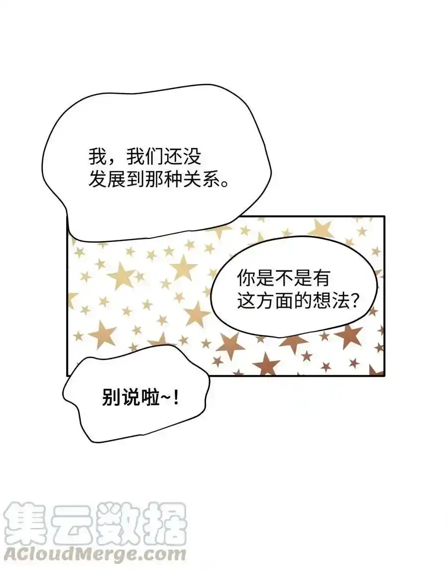 《为喵人生》70 餐后风波 第34页