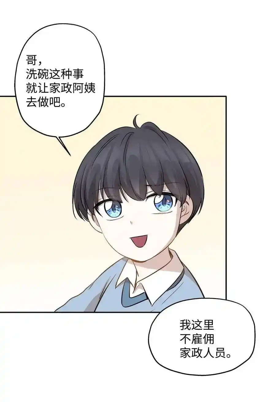 《为喵人生》70 餐后风波 第24页
