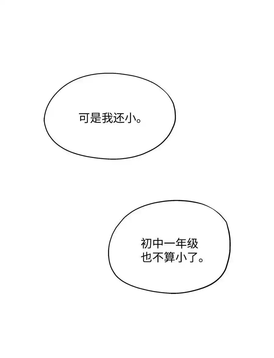 《为喵人生》70 餐后风波 第26页
